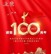 普天同慶 | 慶祝建黨100周年